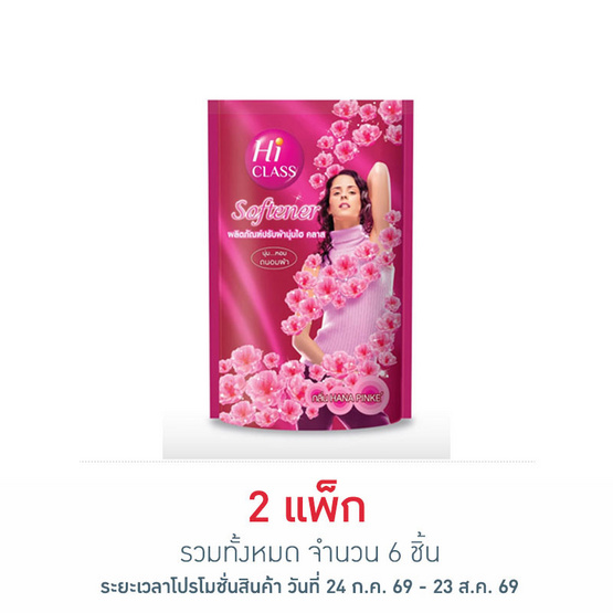 ไฮคลาส น้ำยาปรับผ้านุ่ม ฮานาพิงค์เก้ 450 มล. (แพ็ก 3 ชิ้น)