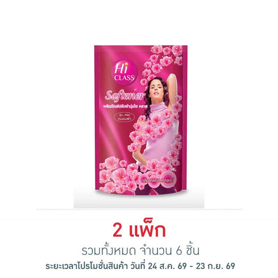 ไฮคลาส น้ำยาปรับผ้านุ่ม ฮานาพิงค์เก้ 450 มล. (แพ็ก 3 ชิ้น)