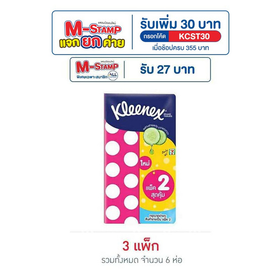 คลีเน็กซ์ กระดาษเช็ดหน้าซอฟบ๊อกซ์ (แพ็ก 2 ห่อ)