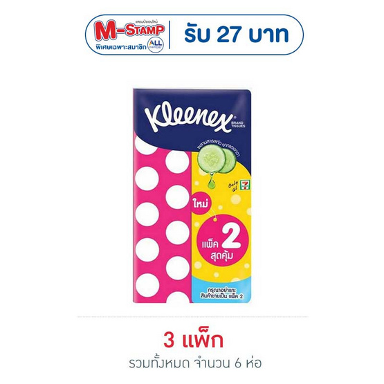 คลีเน็กซ์ กระดาษเช็ดหน้าซอฟบ๊อกซ์ (แพ็ก 2 ห่อ)