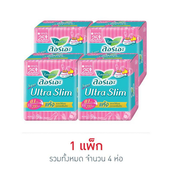 ลอรีเอะ ซูเปอร์อัลตร้าสลิม 25 ซม. ห่อละ 9 ชิ้น (แพ็ก 4ห่อ)