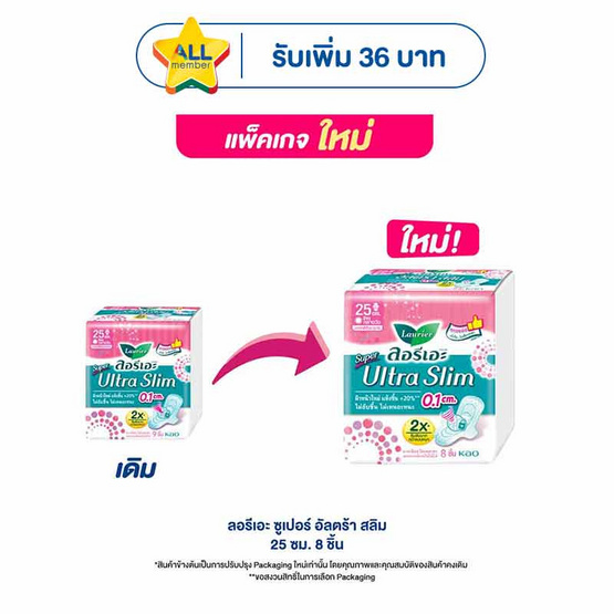 ลอรีเอะ ซูเปอร์อัลตร้าสลิม 25 ซม. ห่อละ 8 ชิ้น (แพ็ก 4ห่อ)