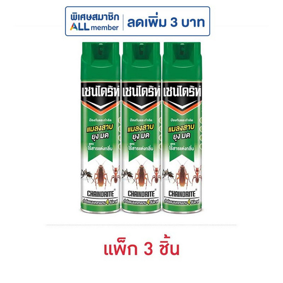 เชนไดร้ท์ ไร้กลิ่นเขียวแมลงสาบ 600 มล. (แพ็ก 3 ชิ้น) เชนไดร้ท์ ไร้กลิ่นเขียวแมลงสาบ 600 มล. (แพ็ก 3 ชิ้น)