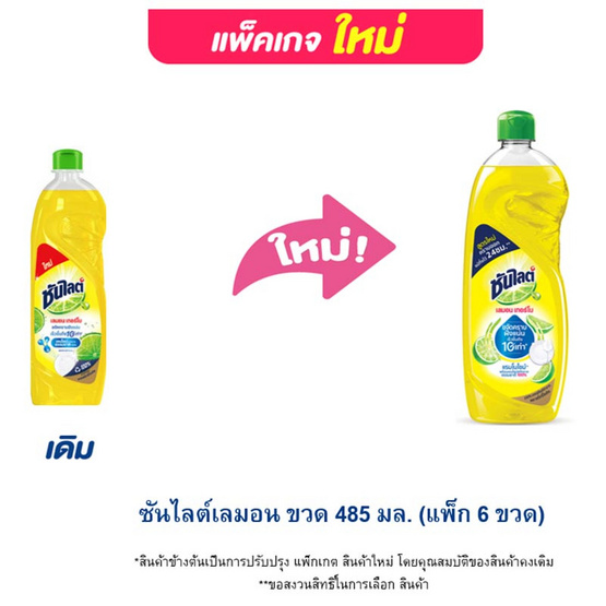 ซันไลต์เลมอน ขวด 485 มล. (แพ็ก 6 ขวด)