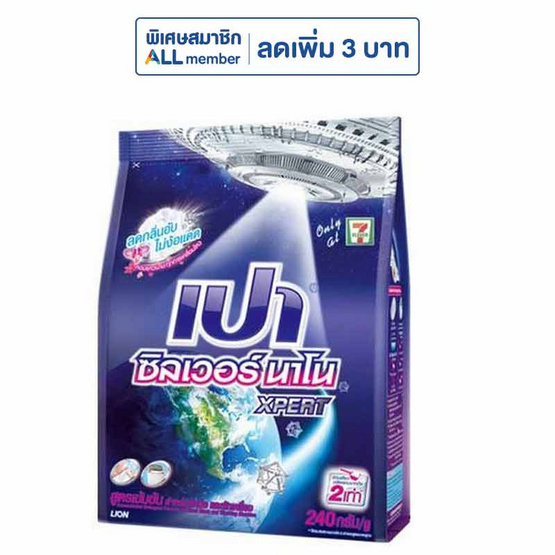 เปา ซิลเวอร์นาโน ผงซักฟอก 240 กรัม (1 แพ็ก 6 ชิ้น)