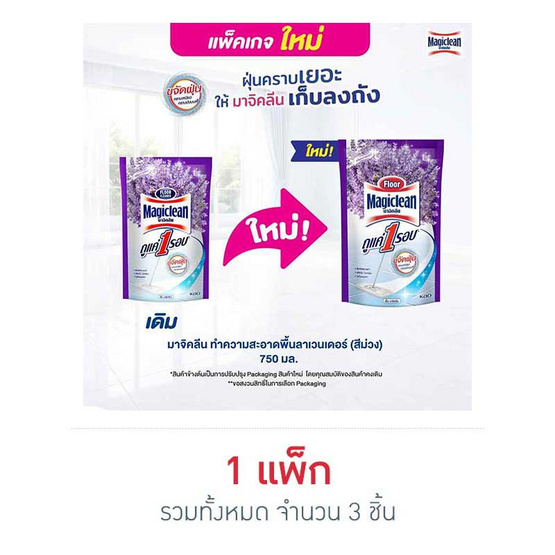 มาจิคลีน น้ำยาถูพื้นกลิ่นลาเวนเดอร์ 750 มล. สีม่วง (แพ็ก 3 ชิ้น)
