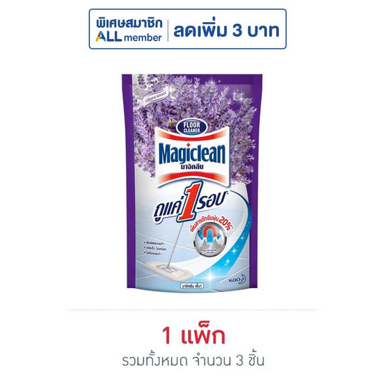 มาจิคลีน น้ำยาถูพื้นกลิ่นลาเวนเดอร์ 750 มล. สีม่วง (แพ็ก 3 ชิ้น)