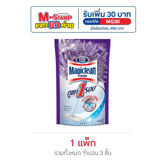 มาจิคลีน น้ำยาถูพื้นกลิ่นลาเวนเดอร์ 750 มล. สีม่วง (แพ็ก 3 ชิ้น)