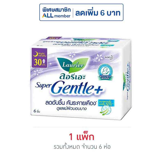 ลอรีเอะ ซูเปอร์เจนเทิลพลัสกลางคืน 30 ซม. (แพ็ก 6 ห่อ) ลอรีเอะ ซูเปอร์เจนเทิลพลัสกลางคืน 30 ซม. (แพ็ก 6 ห่อ)