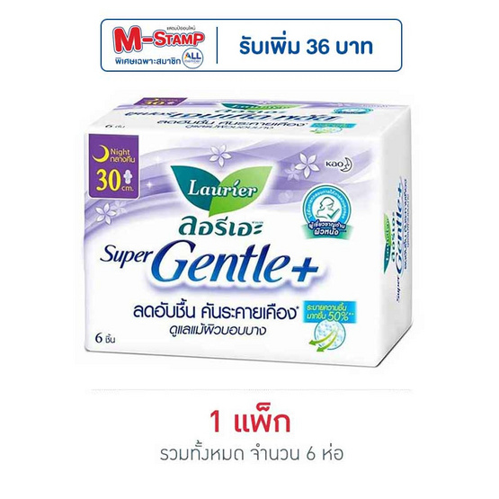 ลอรีเอะ ซูเปอร์เจนเทิลพลัสกลางคืน 30 ซม. (แพ็ก 6 ห่อ)