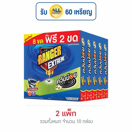 เรนเจอร์ เอ็กซ์ตรีม ยาจุดกันยุงควันน้อย 8+2 ขด (แพ็ก 5 กล่อง)