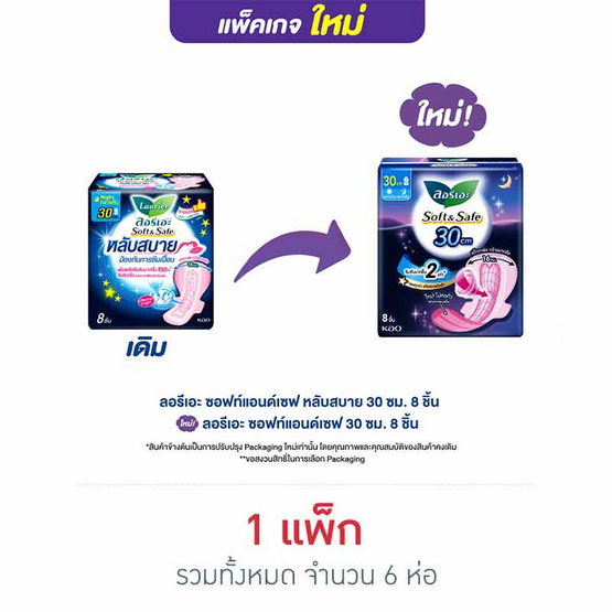 ลอรีเอะ ซอฟแอนด์เซฟไนท์ 30 ซม. (ห่อละ 8 ชิ้น) ลอรีเอะ ซอฟแอนด์เซฟไนท์ 30 ซม. (ห่อละ 8 ชิ้น)