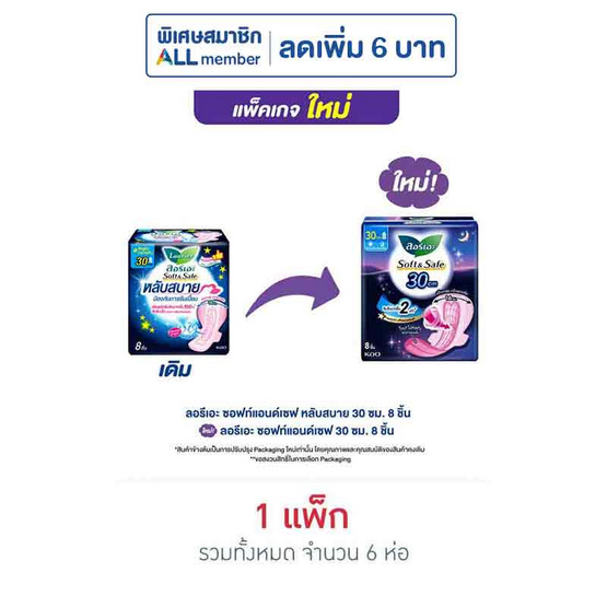 ลอรีเอะ ซอฟแอนด์เซฟไนท์ 30 ซม. (ห่อละ 8 ชิ้น) ลอรีเอะ ซอฟแอนด์เซฟไนท์ 30 ซม. (ห่อละ 8 ชิ้น)