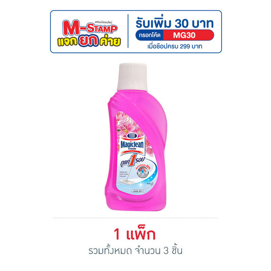 มาจิคลีน น้ำยาถูพื้น สีชมพู 500 มล.ขวด (แพ็ก 3 ชิ้น) มาจิคลีน น้ำยาถูพื้น สีชมพู 500 มล.ขวด (แพ็ก 3 ชิ้น)