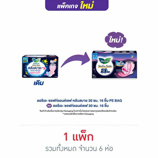 ลอรีเอะ ซอฟแอนด์เซฟไนท์มีปีก 30 ซม. (ห่อละ 16 ชิ้น)