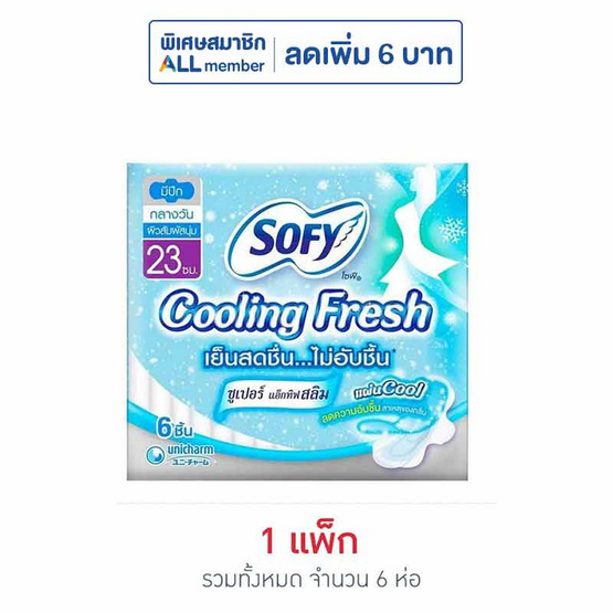โซฟี คูลลิ่งเฟรชแอ็กทิฟสลิม 23ซม. (ห่อละ 6 ชิ้น)