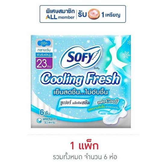 โซฟี คูลลิ่งเฟรชแอ็กทิฟสลิม 23ซม. (ห่อละ 6 ชิ้น) โซฟี คูลลิ่งเฟรชแอ็กทิฟสลิม 23ซม. (ห่อละ 6 ชิ้น)