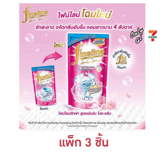 ไฟน์ไลน์ น้ำยาซักผ้า โปรคลีน ชมพู 600 มล. (1 แพ็ก 3 ชิ้น)