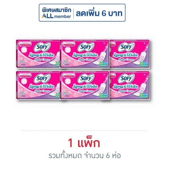 โซฟี แผ่นอนามัยลอง&ไวด์บอดี้เคิร์ฟ (แพ็ก 6 ห่อ)