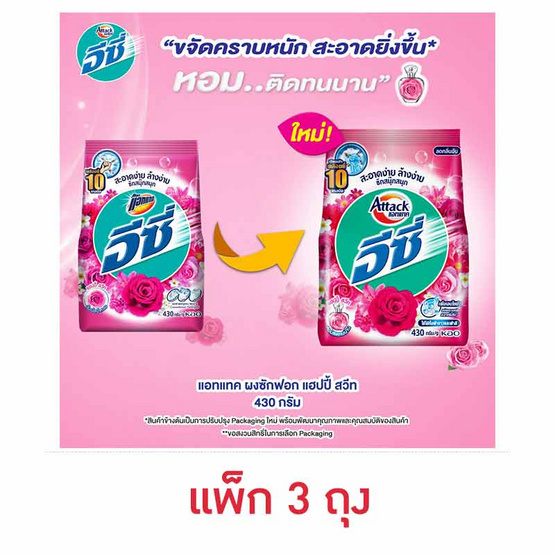 แอทแทคอีซี่แฮปปี้สวีท430กรัม. (1 แพ็ก 3 ชิ้น)