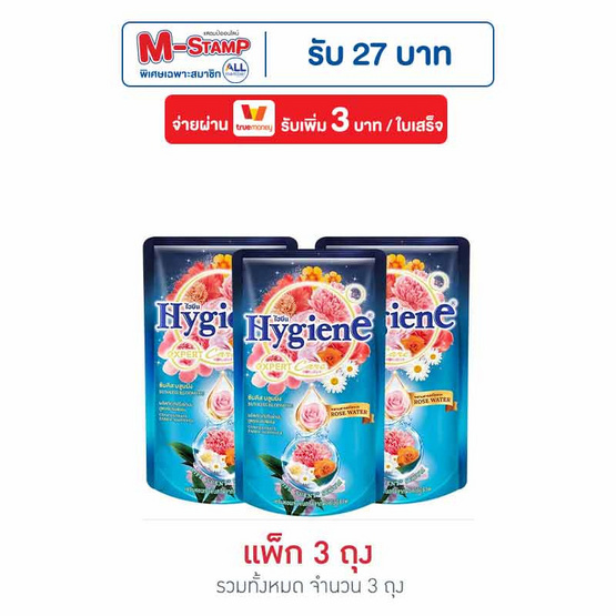 ไฮยีน น้ำยาปรับผ้านุ่ม ซันคิสบลูมมิ่ง สีฟ้า 300 มล. (1 แพ็ก 3 ชิ้น)