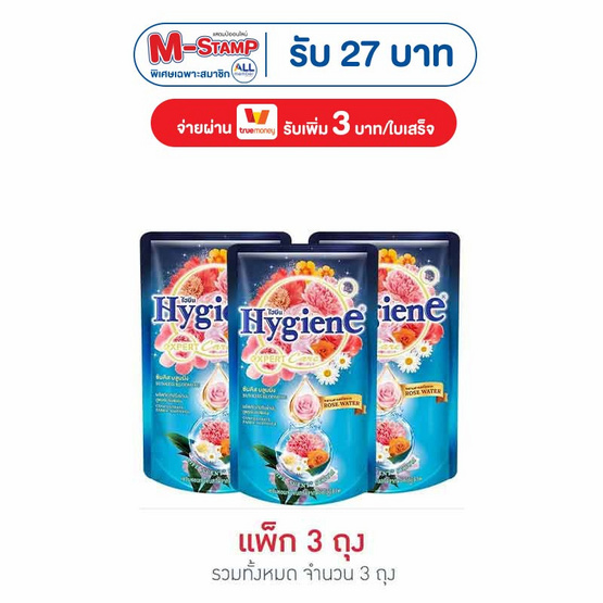 ไฮยีน น้ำยาปรับผ้านุ่ม ซันคิสบลูมมิ่ง สีฟ้า 300 มล. (1 แพ็ก 3 ชิ้น)