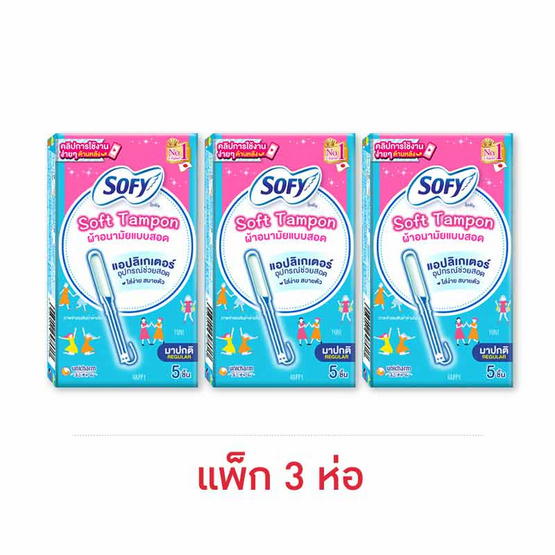 โซฟี ผ้าอนามัยแบบสอด ธรรมดา (ห่อละ 5 ชิ้น)