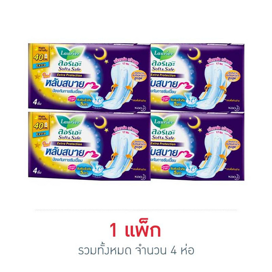 ลอรีเอะ ซอฟแอนด์เซฟไนท์ 40 ซม. (ห่อละ 4 ชิ้น)