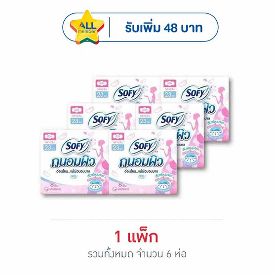 โซฟี ผ้าอนามัยแบบถนอมผิวสำหรับกลางวัน23ซม. (ห่อละ 8 ชิ้น)