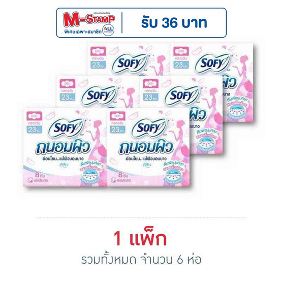 โซฟี ผ้าอนามัยแบบถนอมผิวสำหรับกลางวัน23ซม. (ห่อละ 8 ชิ้น)