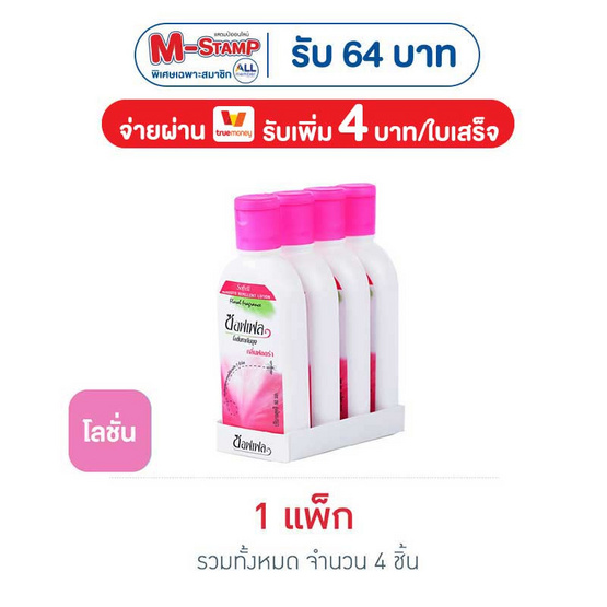 ซอฟเฟล โลชั่นกันยุง ขวดชมพู กลิ่นฟลอร่า 60 มล. (แพ็ก 4 ชิ้น)