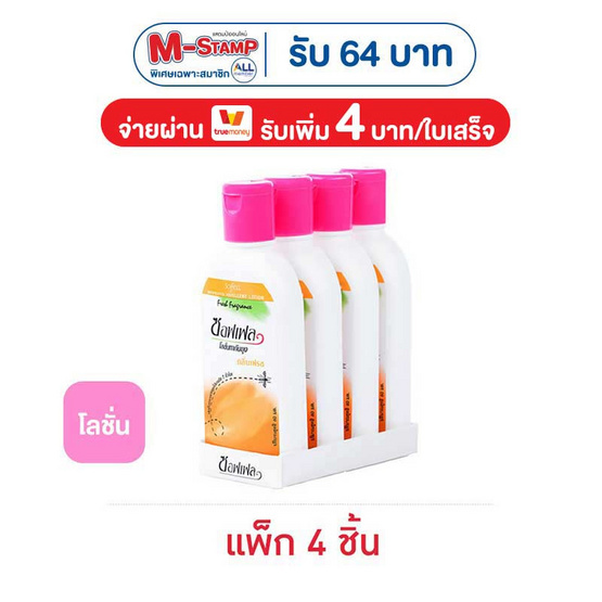 ซอฟเฟล โลชั่นกันยุง ขวดส้ม กลิ่นเฟรช 60 มล. (แพ็ก 4 ชิ้น)