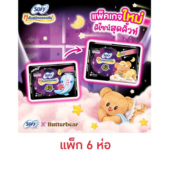 โซฟี กระชับกลางคืน 42ซม. (ห่อละ 4 ชิ้น)