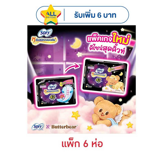 โซฟี กระชับกลางคืน 42ซม. (ห่อละ 4 ชิ้น)
