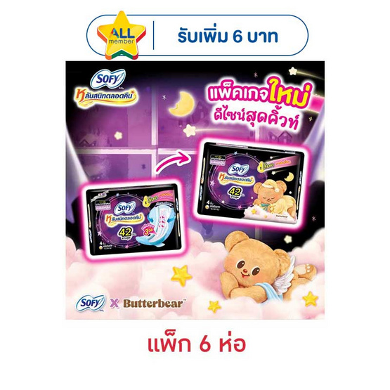 โซฟี กระชับกลางคืน 42ซม. (ห่อละ 4 ชิ้น)