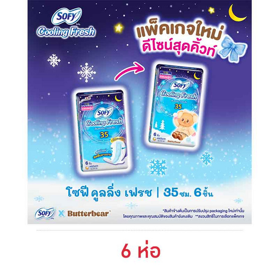 โซฟี คูลลิ่งเฟรชไนท์สลิมแบบมีปีก 35ซม. (ห่อละ 6 ชิ้น)