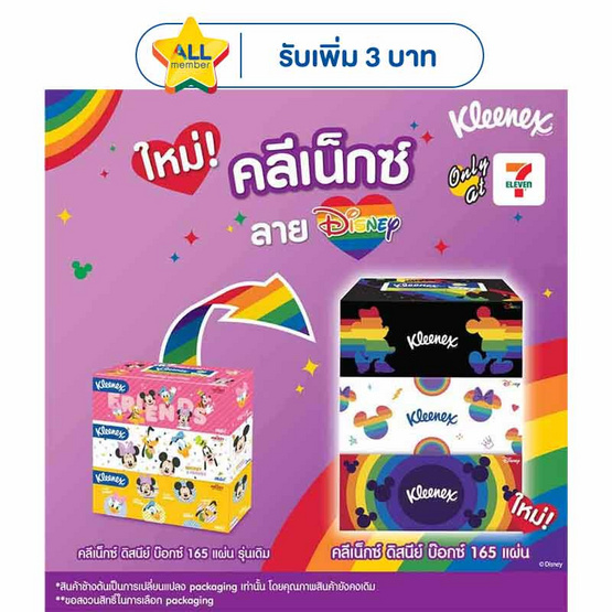 คลีเน็กซ์ ดิสนีย์ กระดาษเช็ดหน้าแบบกล่อง 165 แผ่น (แพ็ก 3 กล่อง)