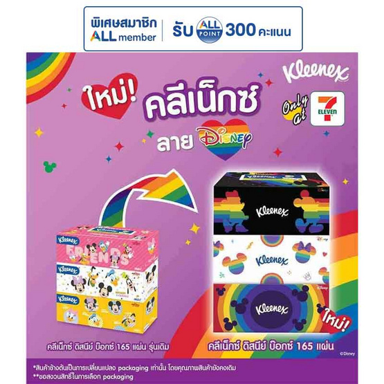 คลีเน็กซ์ ดิสนีย์ กระดาษเช็ดหน้าแบบกล่อง 165 แผ่น (แพ็ก 3 กล่อง)