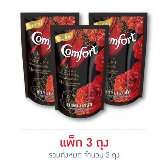 คอมฟอร์ท ลักชัวรี่ สีแดง 330 มล. คอมฟอร์ท ลักชัวรี่ สีแดง 330 มล.