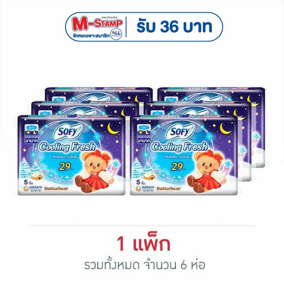 โซฟี คูลลิ่งเฟรชกลางคืนสลิมมีปีก 29ซม. (ห่อละ 5 ชิ้น)