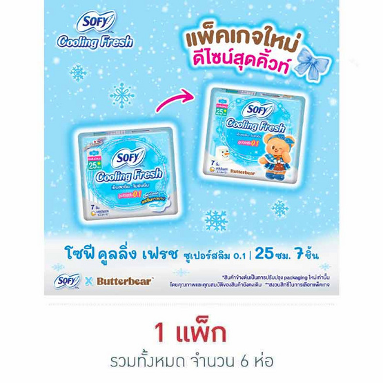 โซฟี คูลลิ่งเฟรชซุปเปอร์สลิม0.1 25ซม. (ห่อละ 7 ชิ้น)