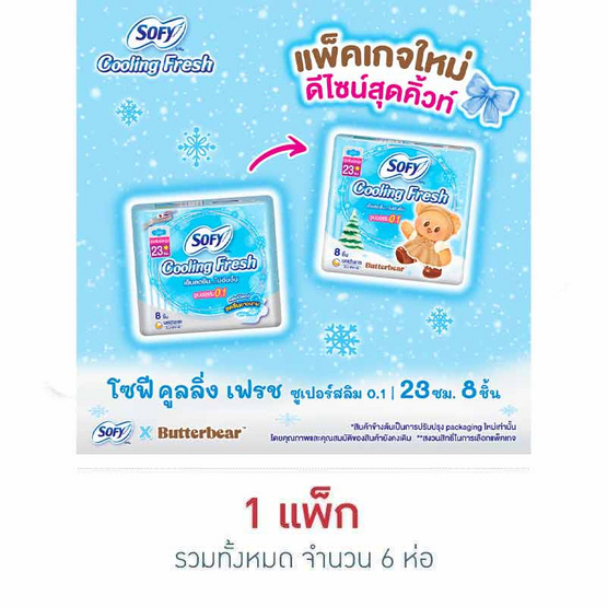 โซฟี คูลลิ่งเฟรชซูเปอร์สลิม0.1 23ซม. (ห่อละ 8 ชิ้น)