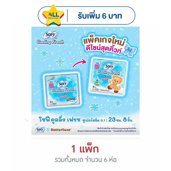 โซฟี คูลลิ่งเฟรชซูเปอร์สลิม0.1 23ซม. (ห่อละ 8 ชิ้น)