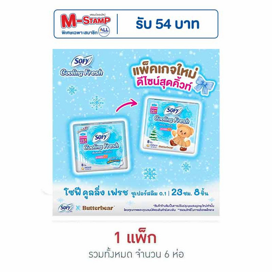 โซฟี คูลลิ่งเฟรชซูเปอร์สลิม0.1 23ซม. (ห่อละ 8 ชิ้น)