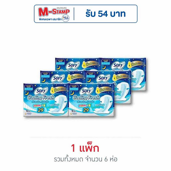 โซฟี คูลลิ่งเฟรชไนท์ซูเปอร์สลิม0.1 แบบมีปีก 29ซม. (ห่อละ 6 ชิ้น) โซฟี คูลลิ่งเฟรชไนท์ซูเปอร์สลิม0.1 แบบมีปีก 29ซม. (ห่อละ 6 ชิ้น)