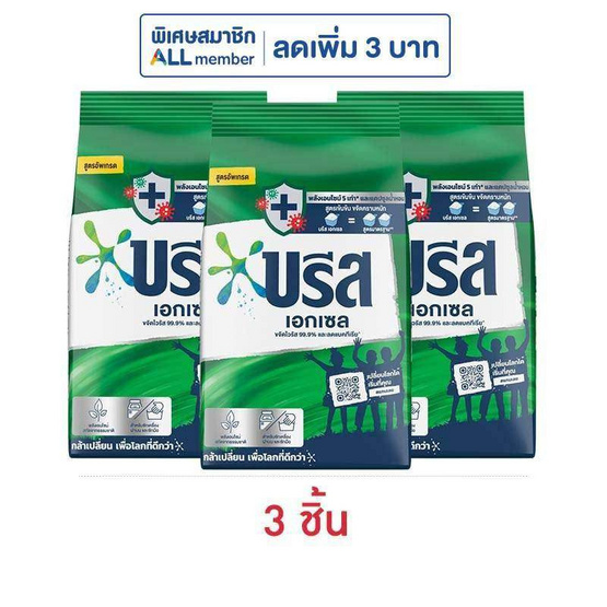 บรีสเอกเซล ผงซักฟอก 550 กรัม (1 แพ็ก 3 ชิ้น)