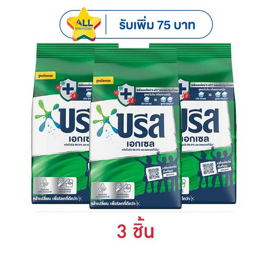 บรีสเอกเซล ผงซักฟอก 550 กรัม (1 แพ็ก 3 ชิ้น)