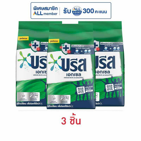 บรีสเอกเซล ผงซักฟอก 550 กรัม (1 แพ็ก 3 ชิ้น)