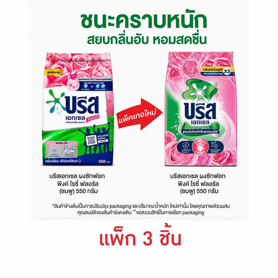 บรีสเอกเซล ผงซักฟอก ซิกเนเจอร์ ชมพู 550 กรัม (แพ็ก 3 ชิ้น)