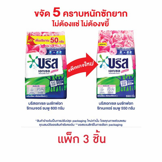 บรีสเอกเซล ผงซักฟอก ซิกเนเจอร์ ชมพู 550 กรัม (แพ็ก 3 ชิ้น) บรีสเอกเซล ผงซักฟอก ซิกเนเจอร์ ชมพู 550 กรัม (แพ็ก 3 ชิ้น)